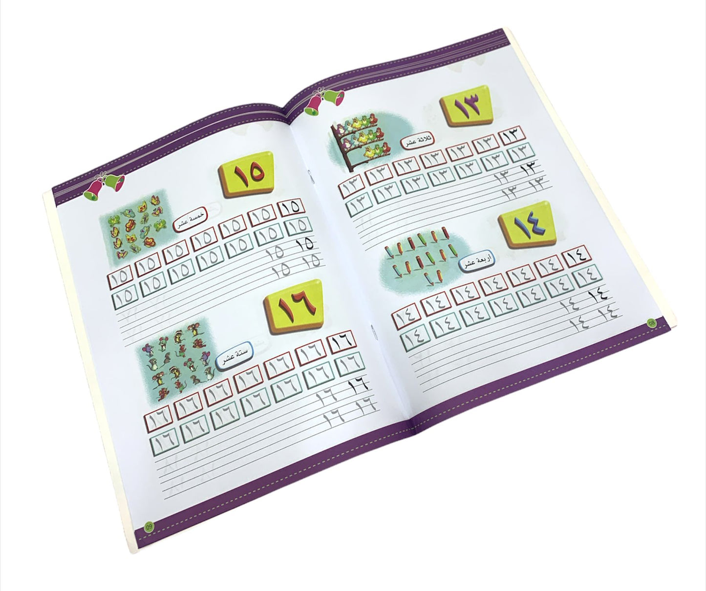 A&T Arabic Numbers || كراسة تدريب الارقام العربية.