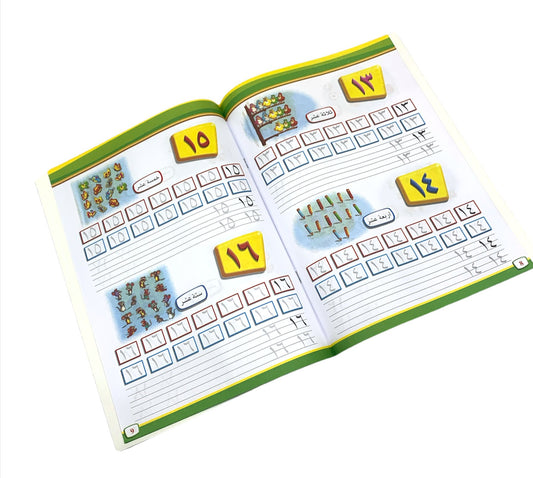 A&T Arabic Numbers || كراسة تدريب الارقام العربية⁩⁩