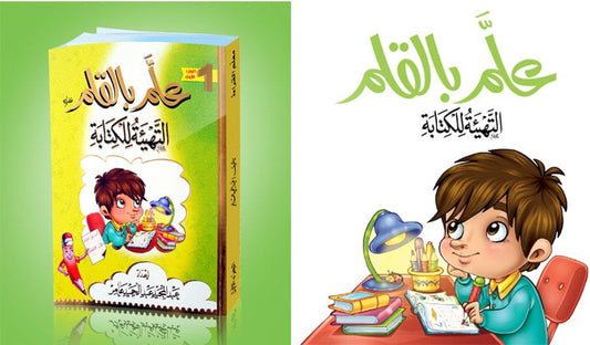 مذكره علّم بالم - التهيئة للكتابة