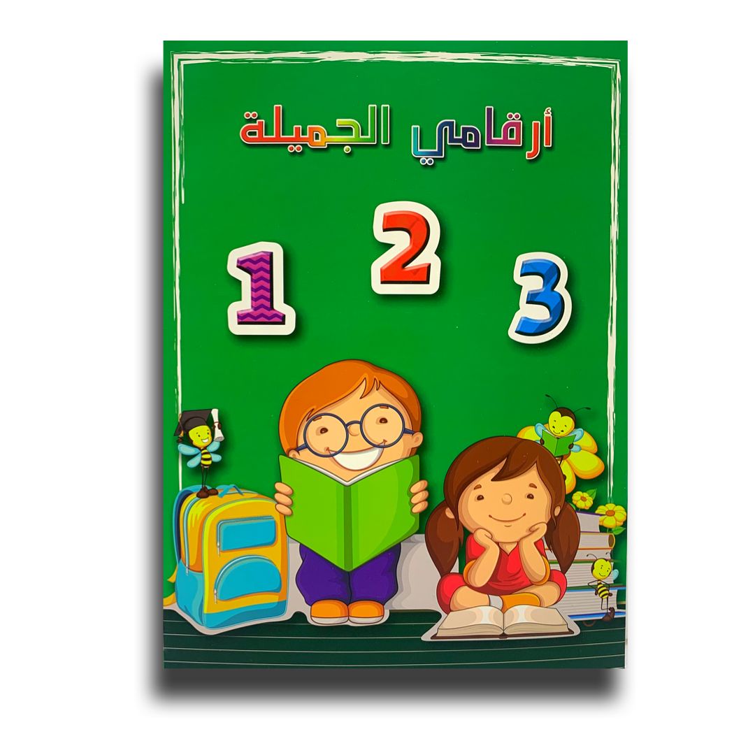 A&T Arabic Numbers || كراسة تدريب الارقام العربية⁩⁩⁩