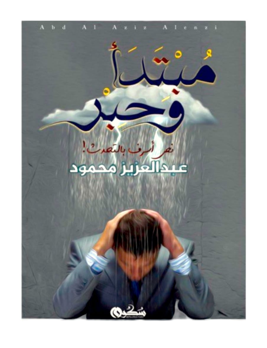 كتاب مبتدئ و خبر