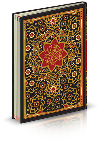 Quran Large A3 Size 30*40 cm || قران حجم كبير مقاس ٣٠*٤٠ سم